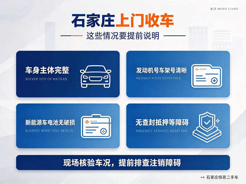 石家庄恒恩二手车 | 石家庄报废车回收的现实困境，老陈给你讲清楚