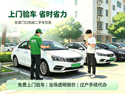 石家庄恒恩二手车 | 石家庄二手车回收省时省力,上门收车不用跑腿